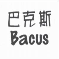巴克斯 Bacus