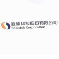 詮盛科技股份有限公司 Solustek Corporation 及圖