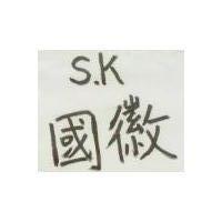 國徽 SK
