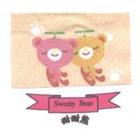 Sweety Bear 甜甜熊及圖