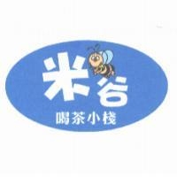 米谷喝茶小棧及圖