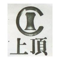 上頂及圖