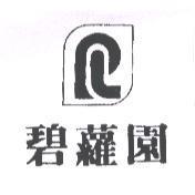 碧蘿園及圖