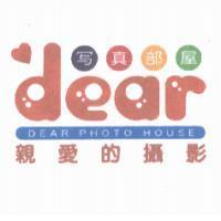 親愛的攝影寫真部屋 DEAR PHOTO HOUSE 及圖
