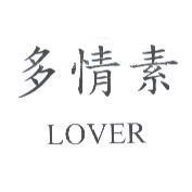 多情素 LOVER