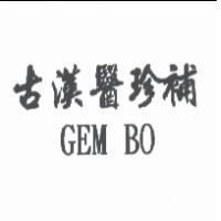 古漢醫珍補 GEM BO