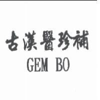 古漢醫珍補 GEM BO