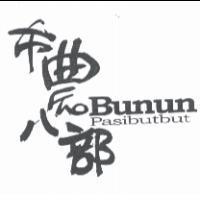 布農八部 Bunun Pasibutbut