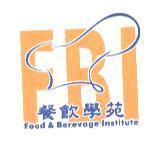 餐飲學苑及圖 Food & Berevage Institute FBI