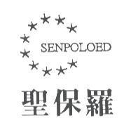 聖保羅 SENPOLOED 及圖