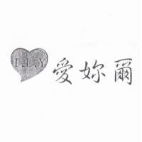 愛你爾及圖 I.L