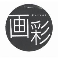 畫彩 Kassai & Device