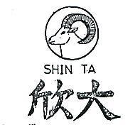 欣大及圖 SHIN TA 
