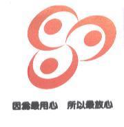 因為最用心 所以最放心及圖