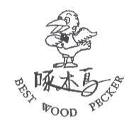 啄木鳥及圖 BEST WOOD PECKER