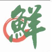 鮮及圖
