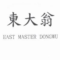 東大翁 EAST MASTER DONGWU