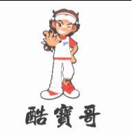 酷寶哥及圖