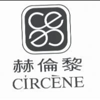 赫倫黎 CIRCENE 及圖