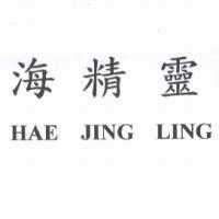 海精靈 HAE JING LING