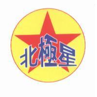 北極星及圖