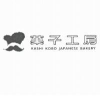 菓子工房及圖 KASHI KOBO JAPANESE BAKERY