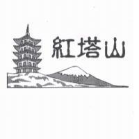 紅塔山及圖