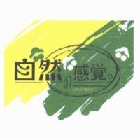 自然 の 感覺 NUTRITION DELICIOUS SWEET TASTE 及圖