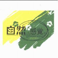 自然 の 感覺 NUTRITION DELICIOUS SWEET TASTE 及圖