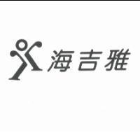 海吉雅及圖