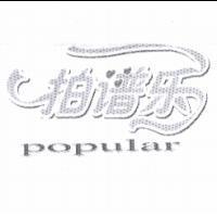 拍譜樂 popular 及圖