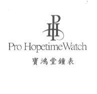 PHT 寶鴻堂鐘表 Pro Hopetime Watch