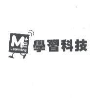 學習科技 M+e Learning 及圖