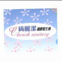 綺麗潔健康衛生棉 Cherish sanitary 及圖