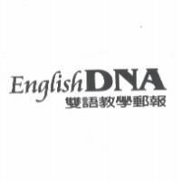 EnglishDNA 雙語教學郵報