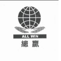 總贏 ALL WIN 及圖