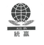 統贏 ALL IN 及圖