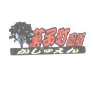 果子町園道及圖