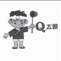 Q 太郎五木 ラ-メン 及圖