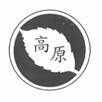 高原及圖
