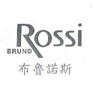 布魯諾斯 BRUNO ROSSI