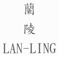 蘭陵