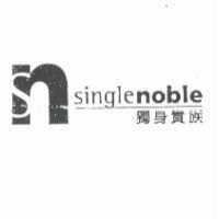 獨身貴族 SN single noble 及圖