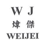 WJ 煒傑 WEIJEI