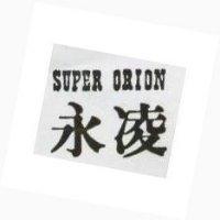 永凌 SUPERORION