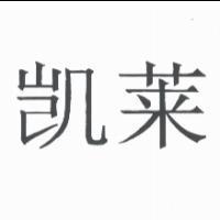 凱萊