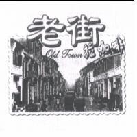 老街 Old Town 拉咖啡 Logo