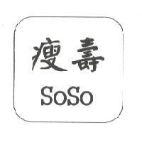 瘦壽 SoSo