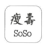 瘦壽 SoSo