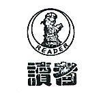 讀者及圖